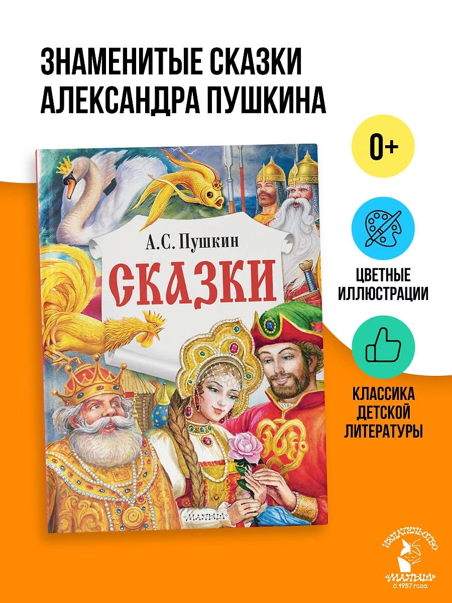 Книга "Сказки" А.С.Пушкин