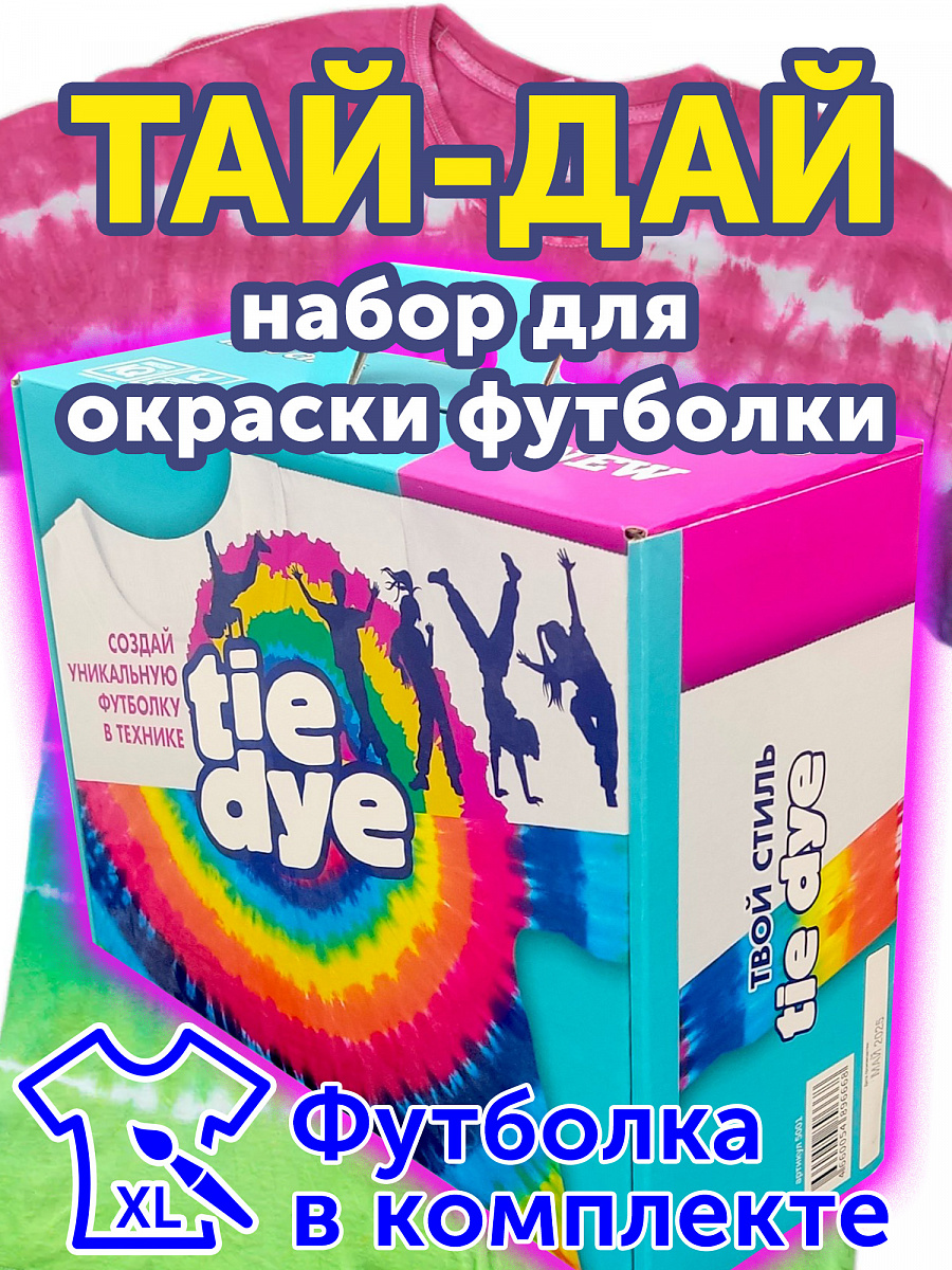 Набор для творчества "Тай-дай TIE DYE" с футболкой