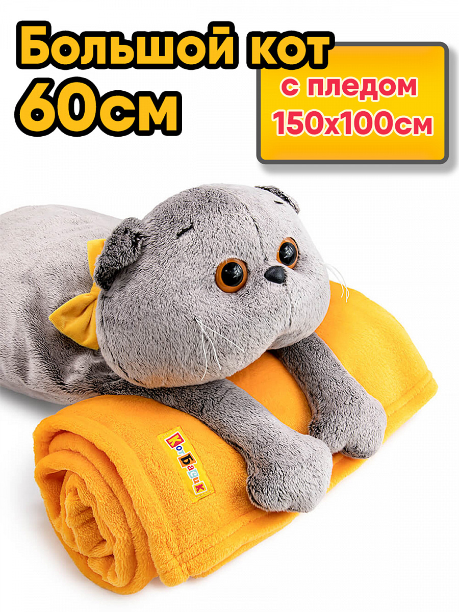 Игрушка Кот Басик с пледом