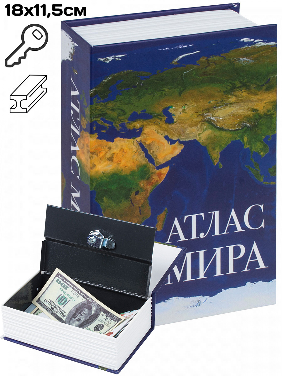 Сейф-книга "Атлас мира", 18см, ключ