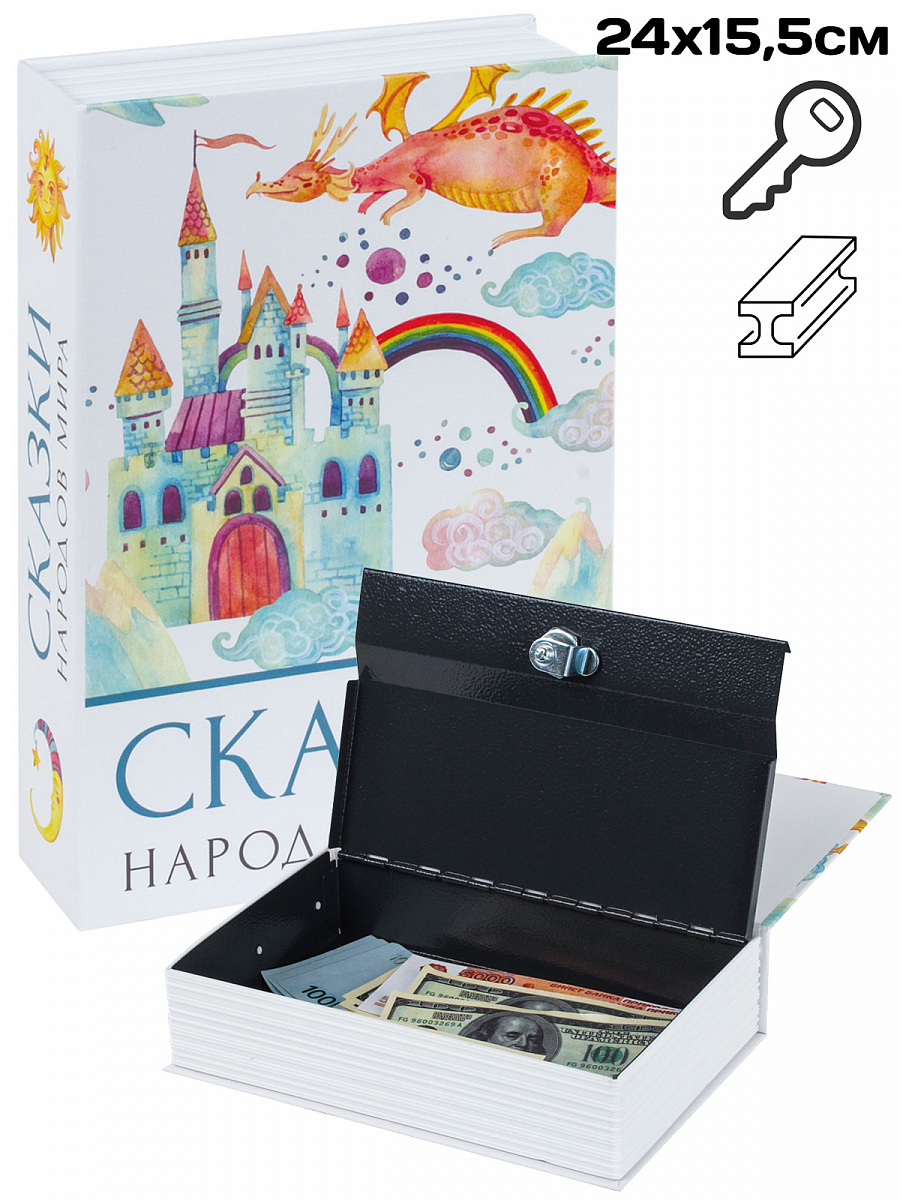 Сейф-книга "Сказки народов мира", 24см, ключ