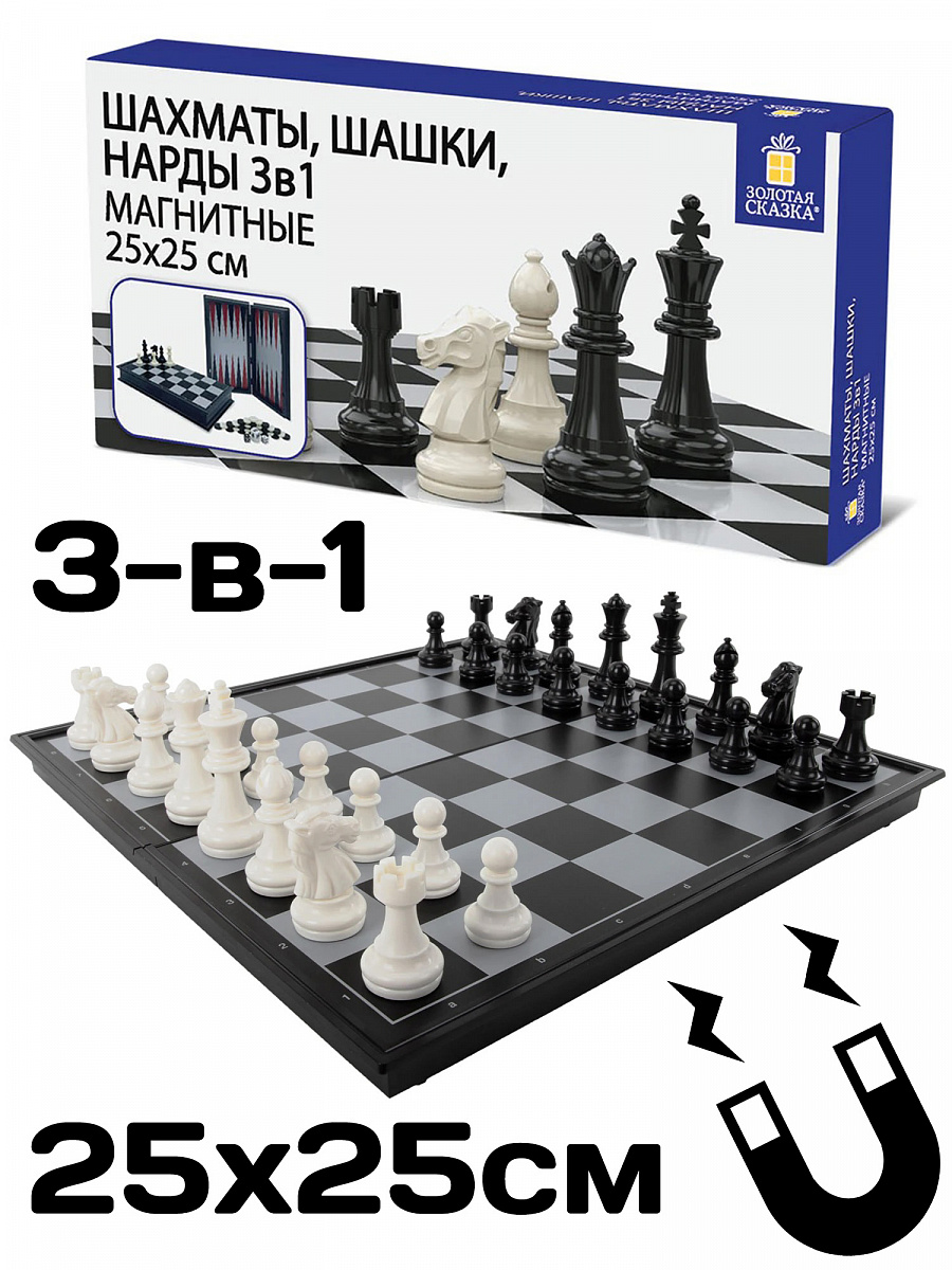 Магнитные Шахматы, шашки, нарды "3в1",  доска 25х25см (Золотая Сказка)