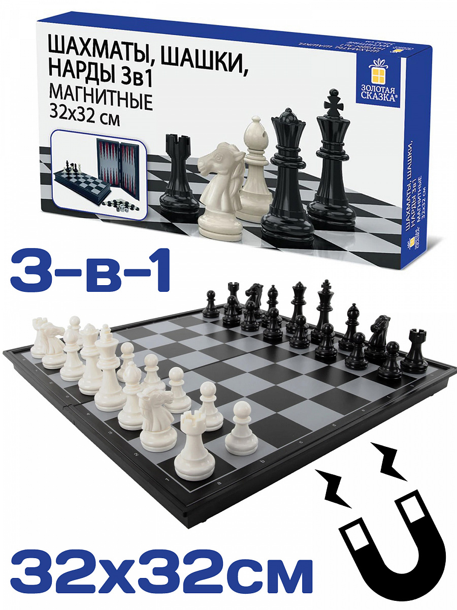 Магнитные Шахматы, шашки, нарды "3в1",  доска 32х32см (Золотая Сказка)